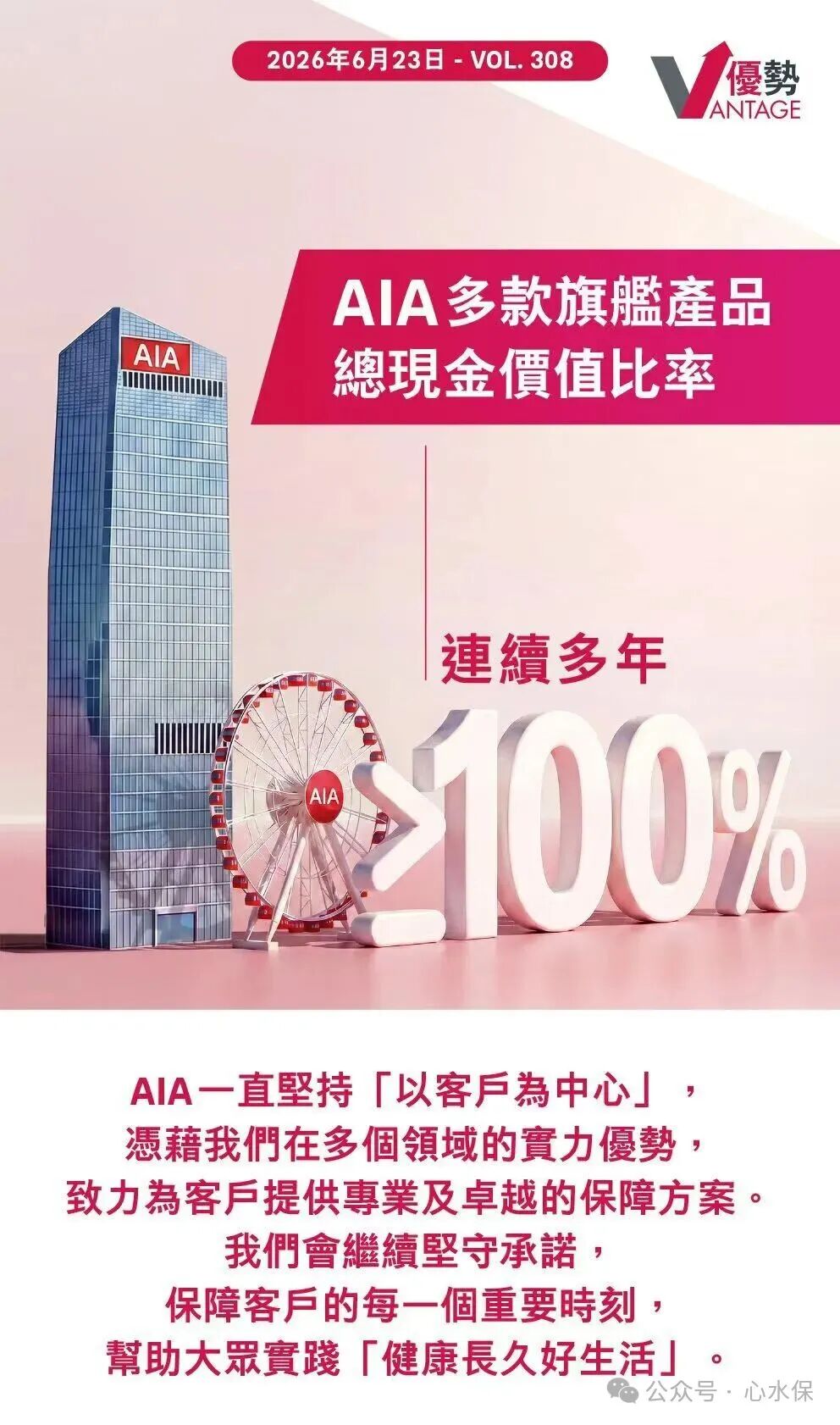 全额兑现!友邦香港最新分红实现率官宣,100%达标!