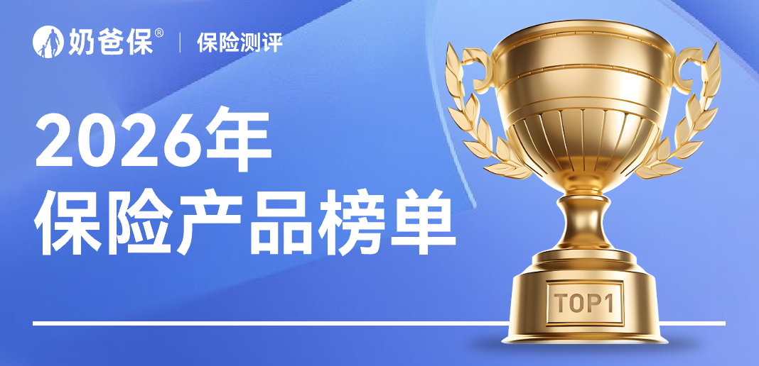 保险榜单