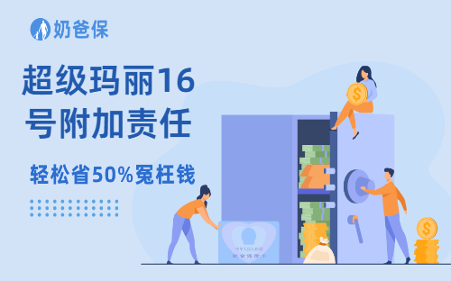 超级玛丽16号附加责任怎么选？4套搭配直接抄作业