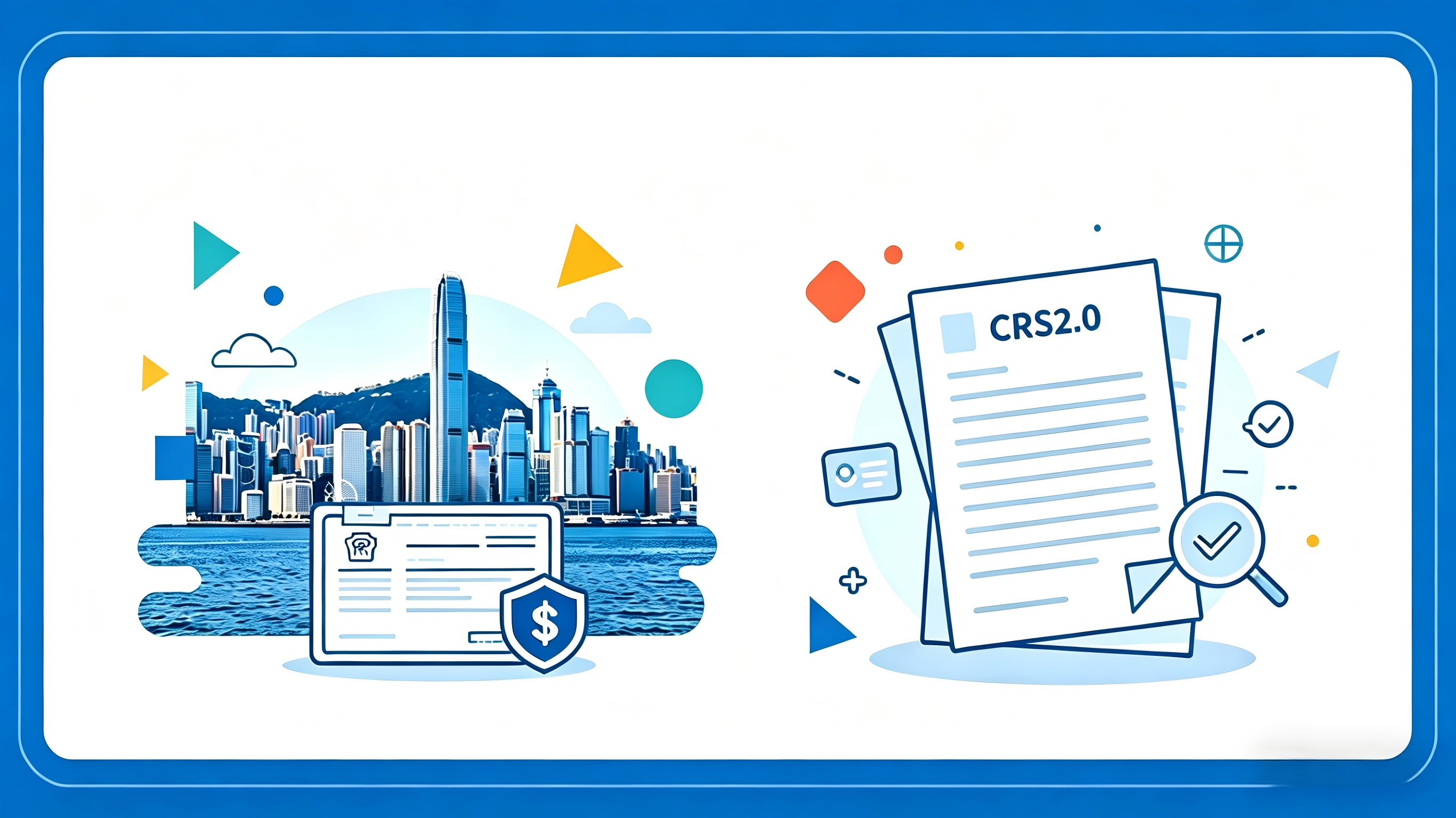 CRS2.0来了!买香港保险到底要不要交税?投保避坑必看!
