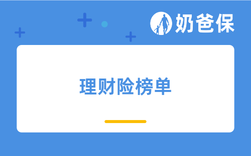 2026年5月分红险、年金险抓紧配置，精选榜单请收好！