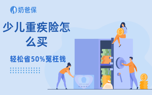 大黄蜂17号少儿重疾险买50万能赔304万?投保入口在哪?