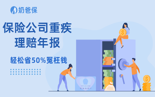 30家保险公司重疾理赔年报来了,女性重疾赔付率远超男性