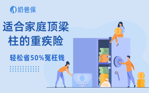 2026年3款适合家庭顶梁柱的重疾险来了!