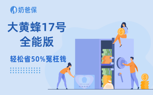 大黄蜂17号全能版上线了!保障怎么样？在哪买？家长必看