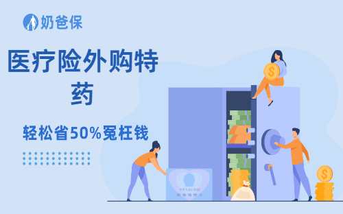 注意了!外购特药不等于外购药,没搞懂可能报销不了医疗费用!