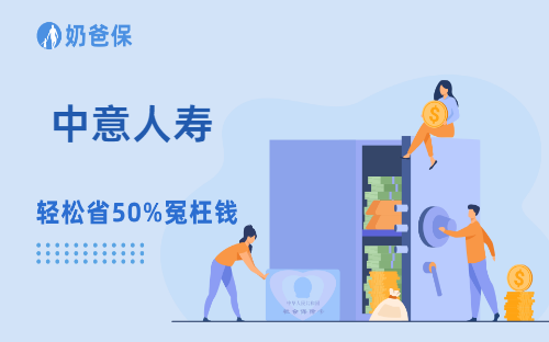 中意人寿2025最新分红实现率已公布!新品表现又如何?