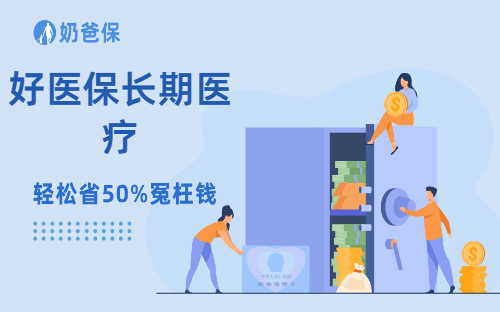 蓝医保星相守金医保好医保!4款顶流医疗险选谁好