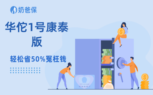 华佗1号康泰版上线!比达尔文超级玛丽还便宜好几百?