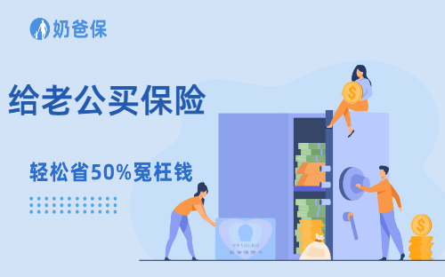给老公买保险要注意啥?低保费高保额方案来了