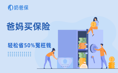 爸妈只有新农合,买什么保险看病才能少花钱?
