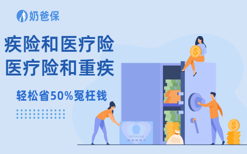 别被便宜忽悠！重疾险和百万医疗险的区别，3个少有人说透的真相 