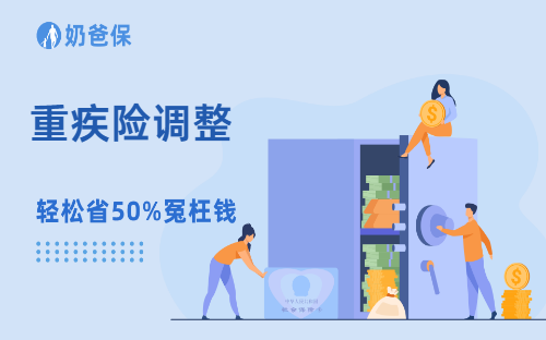 重疾险调整清单曝光,新品全线涨价,这3款再不看就要下架了