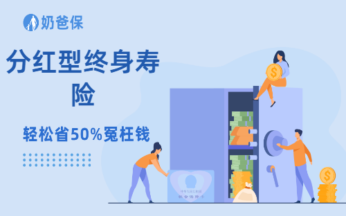 买了分红型增额终身寿险,什么时候能取钱?别白等啦!