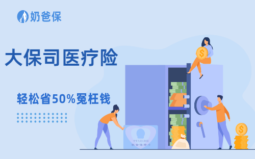3款大保司医疗险,不仅保证续保,报销比例还高