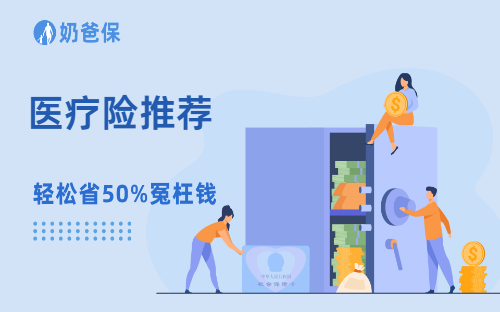癌症也能买的3款医疗险,其中一款还能保证续保
