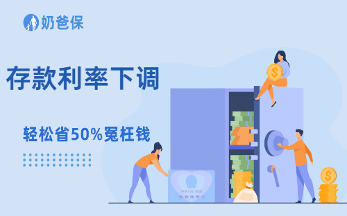 2026最大规模存款到期,继续存还是买分红险?