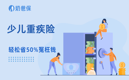 2026年少儿重疾险避坑指南!再有钱也别乱买,看完省下好几万