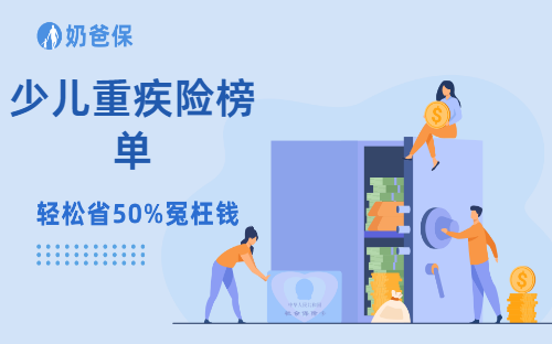 2026年少儿重疾险榜单,三款重疾终极对比