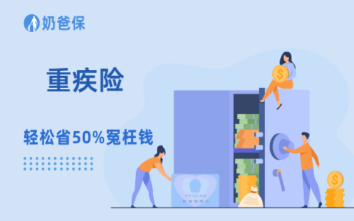 重疾险的三大谣言你知道吗?重疾险还值得买吗?