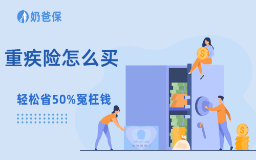 身体异常买不上重疾险?这类保险别错过了