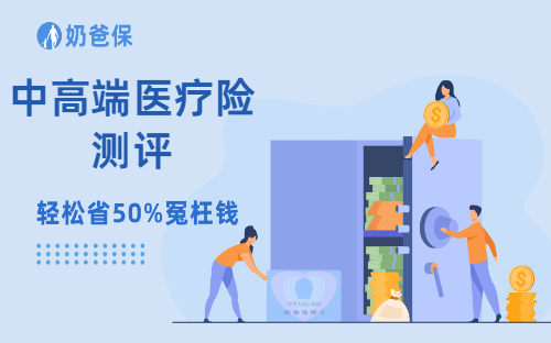 人保、太保、平安3款中高端医疗险测评,少儿、成人按需挑选不踩坑!