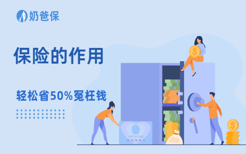 保险到底能不能跑赢通胀?90%的人都搞错了
