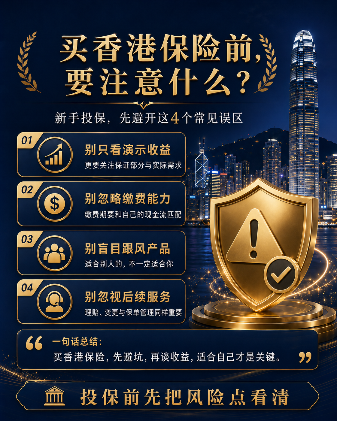 香港保险到底能不能买?利弊分析:3大优势+2大潜在风险,投保前必看!