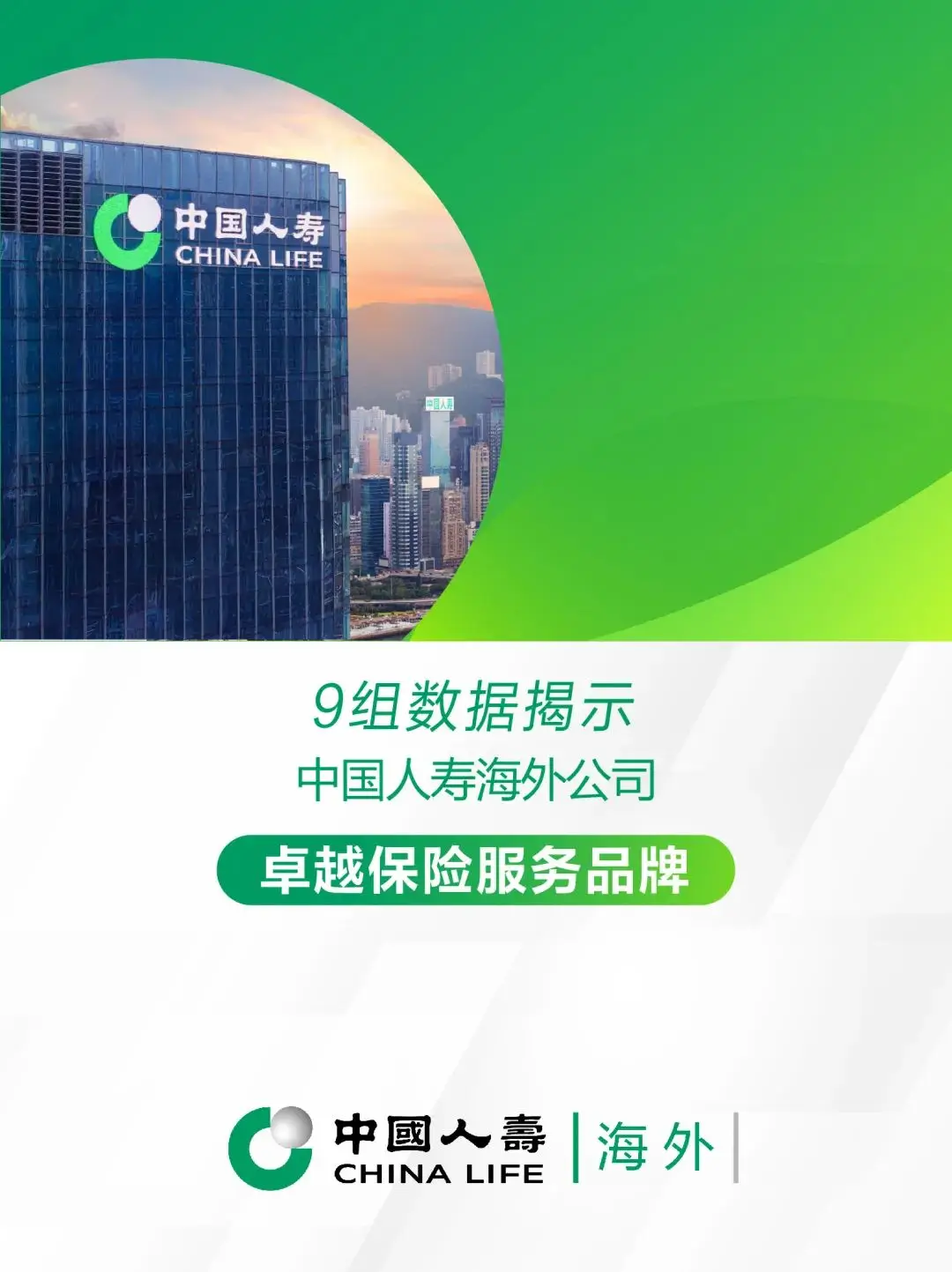 买港险怕分红兑现翻车？国寿海外最新成绩单来了，看完再投保！